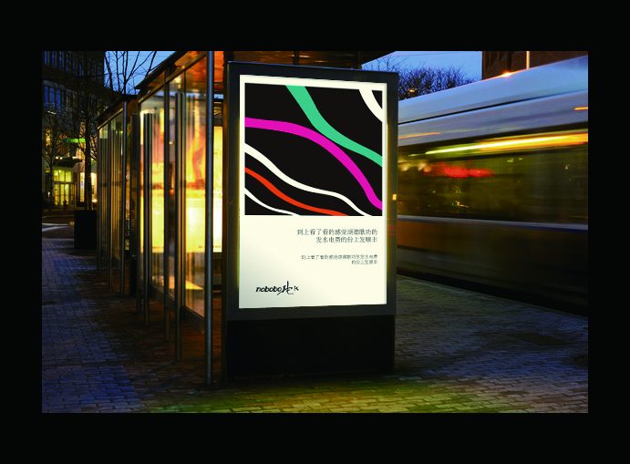 NOBOBO — advertising campaign, image 1